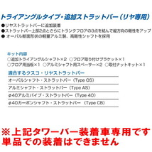 CUSCOオーバルシャフトトライアングルタイプ・追加タワーバーR用 GDAインプレッサWRX EJ20ターボ 2000/8～2007/6_画像2