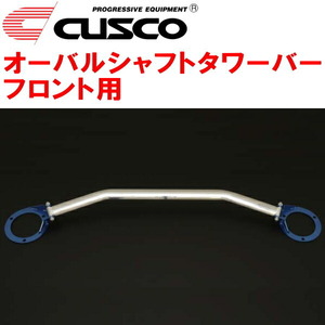 CUSCOオーバルシャフトタワーバーF用 GG3インプレッサスポーツワゴン EJ15(NA) 2000/8～2007/6