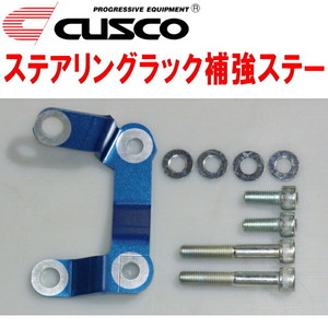 CUSCOステアリングラック補強ステー GH8インプレッサ EJ20ターボ 2007/6～2011/12