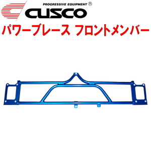 CUSCOパワーブレース フロントメンバー GVBインプレッサWRX STI 2010/7～2014/8