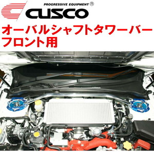 CUSCOオーバルシャフトタワーバーF用 GH2インプレッサ EL15(NA) 2007/6～2011/12