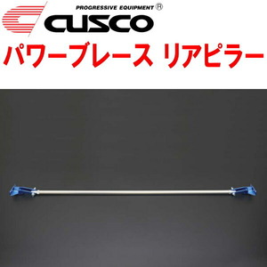 CUSCOパワーブレース リアピラー GVBインプレッサWRX STI 2010/7～2014/8