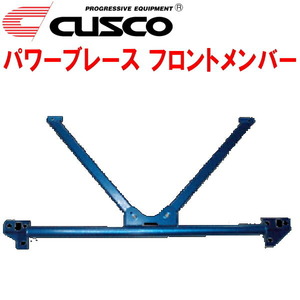 CUSCOパワーブレース フロントメンバー AZR60Gノア 1AZ-FSE 2001/11～2007/6