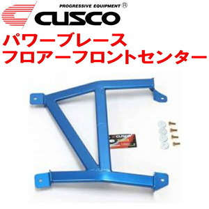 CUSCOパワーブレース フロアーフロントセンター ANH20Wヴェルファイア 2AZ-FE 2008/5～2015/1