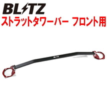 BLITZストラットタワーバーF用 AGH30W/AGH35Wアルファード 2AR-FE用 15/1～18/1_画像1