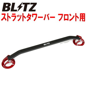 BLITZストラットタワーバーF用 JZX90クレスタ 1JZ-GTE用 除くクルーズコントロール/油膜取りウォッシャーシステム装着車 92/10～96/9