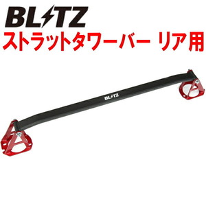 BLITZストラットタワーバーR用 S15シルビア SR20DET用 99/1～