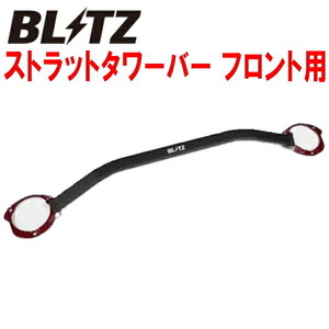 BLITZストラットタワーバーF用 GH2/GH3/GH6/GH7/GH8インプレッサ EL15/EJ20（ターボ/NA） 07/6～