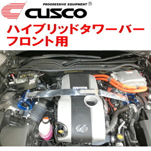 CUSCOハイブリッドストラットタワーバーF用 AVC10レクサスRC300h 2AR-FSE 2014/10～