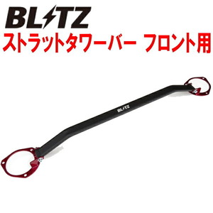 BLITZストラットタワーバーF用 VABスバルWRX STI EJ20用 14/8～