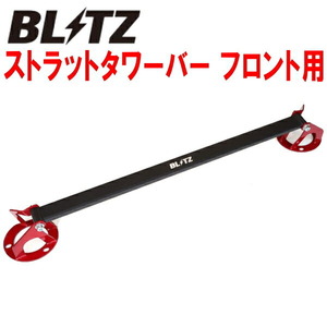 BLITZ strut tower bar F for SE3P Mazda RX-8 13B-MSP for 03/4~
