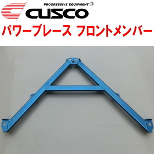 CUSCOパワーブレース フロントメンバー AVC10レクサスRC300h 2AR-FSE 2014/10～