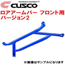 CUSCOロアアームバーVer.2 F用 JZX110WマークIIブリット 1JZ-FSE 2002/1～2007/5_画像1