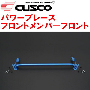 CUSCOパワーブレース フロントメンバーフロント GXPA16トヨタGRヤリス G16E-GTS 2020/9～