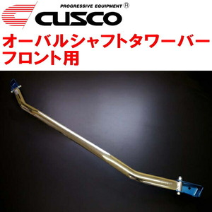 CUSCOオーバルシャフトタワーバーF用 K13改マーチNISMO S HR15DE 2013/12～