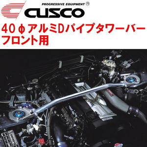 CUSCO 40φアルミDパイプタワーバーF用 HR32スカイライン RB20DE 1989/5～1993/8