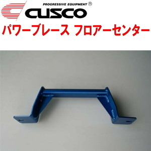 CUSCOパワーブレース フロアーセンター FD1シビック R18A 2005/9～2012/6