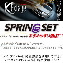 KYB Extageダウンサス前後セット ND5RCロードスターS/Sスペシャルパッケージ/Sレザーパッケージ P5-VPR(RS) 除くBILSTEIN装着車 15/5～_画像2