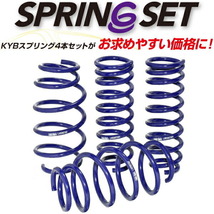 KYB Lowfer Sports L・H・Sダウンサス前後セット C25セレナ20G/20RS/20RX/20S MR20DE 除くオーテック/リア車高降下装置付車 05/5～_画像2