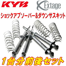 KYB Extageショック＆サスキット E51エルグランドXL/X/VG/ハイウェイスター VQ35DE 04/8～_画像1