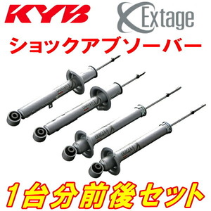 KYB Extageショックアブソーバー前後セット E51エルグランドX/V/XL/ハイウェイスター VQ35DE 02/5～04/8