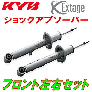 KYB Extageショックアブソーバー フロント左右セット GRX121マークX 300Gプレミアム 3GR-FSE AVS装着車用 04/11～