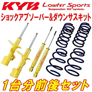 KYB Lowfer Sportsショック＆サスキット ZVW30プリウスL/S/G 2ZR-FXE 純正15inchホイール用(ソーラーパネル装着車) 09/5～