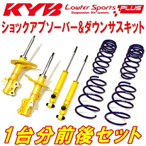 KYB Lowfer Sports PLUSショック＆サスキット MH34SワゴンRスティングレー R06A 2WD フロント純正スタビライザー装着車用 12/9～