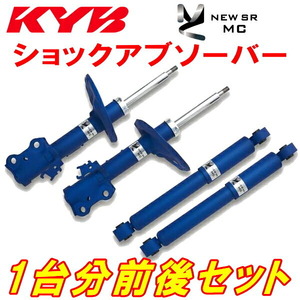 KYB NEW SR MCショックアブソーバー前後セット KDH205V/KDH206V/KDH206K/KDH225Kハイエースバン レジアスエース 04/8～