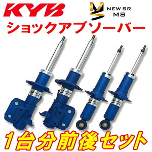 KYB NEW SR MSショックアブソーバー前後セット ZN6トヨタ86 GT Limited/GT/G FA20(NA) 12/3～16/8