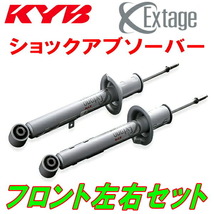 KYB Extageショックアブソーバー フロント左右セット ZVW30プリウスL/S/G 2ZR-FXE 純正15inchホイール用(ソーラーパネル装着車) 09/5～_画像1
