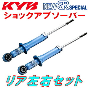 KYB NEW SR SPECIALショックアブソーバー リア左右セット HA25SアルトF/G/X K6A(NA) 2WD 09/12～