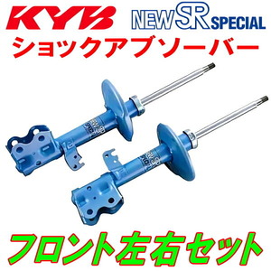 KYB NEW SR SPECIALショックアブソーバー フロント左右セット EF6ホンダCR-X 1.5X/1.5XL D15B 車体No.1000001～用 87/7～91/8