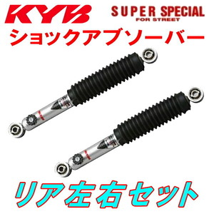 KYB SUPER SPECIAL FOR STREETショックアブソーバー リア左右セット VCH10WグランビアQ 5VZ-FE 97/8～99/7