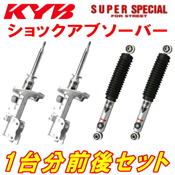 KYB SUPER SPECIAL FOR STREETショックアブソーバー前後セット VCH16Wグランドハイエースリミテッド 5VZ-FE 99/7~