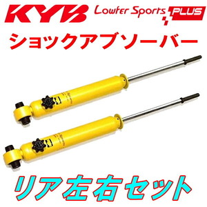 KYB Lowfer Sports PLUSショックアブソーバー リア左右セット GNC27セレナライダーX MR20DD 16/8～