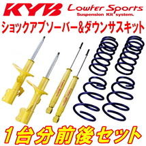 KYB Lowfer Sportsショック＆サスキット JF4ホンダN-BOX N-BOXカスタム S07B 除くスロープ 17/9～_画像1