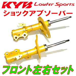 KYB Lowfer Sportsショックアブソーバー フロント左右セット KSP90ヴィッツB/F 1KR-FE 05/1～