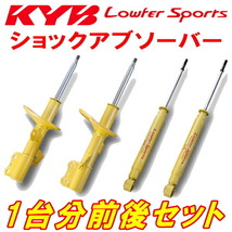 KYB Lowfer Sportsショックアブソーバー前後セット GB3フリードG/Gエアロ/Giエアロ/FLEX/FLEXエアロ/FLEXiエアロ L15A 08/5～_画像1