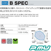 プロジェクトミューμ B-SPECブレーキパッドR用 CX4AギャランフォルティススポーツバックRALLIART 08/11～_画像2