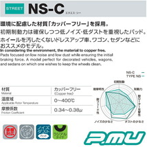 プロジェクトミューμ NS-CブレーキパッドR用 ZWR80G/ZRR85G/ZRR80W/ZRR85Wヴォクシー 14/1～_画像2