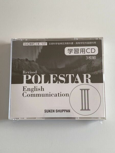 POLESTARⅢ学習用CD3枚組