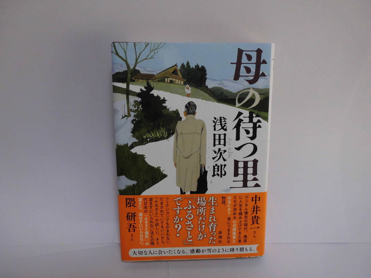 ヤフオク! -浅田 次郎の中古品・新品・未使用品一覧