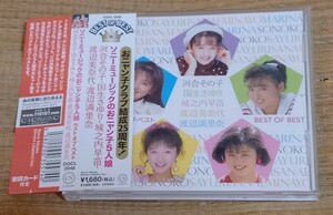 音楽CD　おニャン子クラブ結成25周年　おニャン子5人娘　ソニーミュージック　帯有　BEST OF BEST　ベストオブベスト