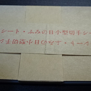 ふみの日 小型シート（花と手紙、象と手紙）昭和62年発行分  ５０枚完封  未開封  額面５０００円 昭和62年７月発行の画像2