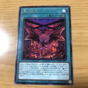 赫の烙印 遊戯王 OCG 字レア 数量3 　即決 ☆汎用カード出品中☆