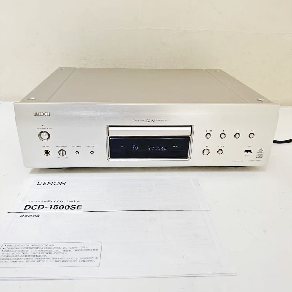 超人気 専門店 Denon CD SACDプレーヤー ハイレゾ音源対応 プレミアムシルバー DCD-1500RE-SP