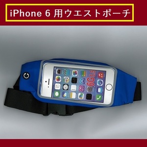 [H0084] smart phone for belt bag [ blue ]