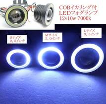 3.5インチ LEDフォグランプ 12v 10W 7000k COBイカリング付　F_画像3