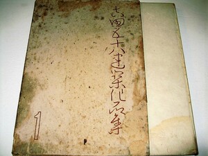 *[ construction ] Yoshida . 10 . construction work compilation the first .*1949 year *mo mites zm peace modern number . shop ***.. wistaria . Yoshimura sequence three 